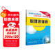 心理咨詢(xún)師 二級 國家職業(yè)技能鑒定考前沖刺與真題詳解