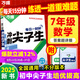 萬唯中考七年級數(shù)學每日一刻鐘沖刺尖子生培優(yōu)拔高專項訓練題庫初一全冊競賽學霸必刷題初中全套課本中考復習2025萬維教育旗艦店 【數(shù)學】全國通用 七年級