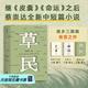 【官方直營】草民 命運 我人生最開始的好朋友 蔡崇達（贈東石文學地圖） 金色故鄉(xiāng)三部曲3 收官之作 七個神性與人性交織的玄妙故事 草是生生不息的凡人歌 精裝 果麥圖書  團購聯(lián)系客服 （印簽版）草民 