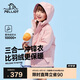 伯希和（Pelliot）[經(jīng)典2.0]戶外兒童沖鋒衣三合一春夏防水夾克外套13440137粉130