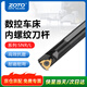 ZOTO 內螺紋車(chē)刀桿挑絲公制牙T型牙梯形排刀機刀片刀具數控車(chē)床牙刀 正刀 SNR0020Q16