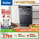 海爾（Haier）【小蠻腰X3000】國家補(bǔ)貼20%洗碗機(jī)嵌入式 12套大容量45cm超薄80℃消殺一級水效EYBW122286BKU1