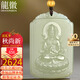 龍徽珠寶和田玉觀(guān)音吊墜冰底山水牌玉石玉佩生日禮物送老公男友