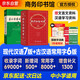 現代漢語(yǔ)詞典第7版+古漢語(yǔ)常用字字典第6版+學(xué)習卡 商務(wù)印書(shū)館學(xué)生工具書(shū)現漢7古漢常6最新版 可搭配購買(mǎi)新華字典牛津高階英漢雙解詞典古代漢語(yǔ)詞典3版2025年