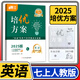 學(xué)程先鋒培優(yōu)方案七八九年級上冊下冊英語(yǔ)人教版 金典新思維成都初中七上八上中考教輔資料同步練習冊 七年級上冊英語(yǔ)人教版（2025秋）