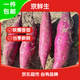 京鮮生海南富硒地瓜鳴門(mén)金時(shí)9斤裝中大果高端禮盒 源頭直發(fā) 
