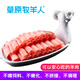 草原牧羊人原切羔羊肉卷250g*3盒內蒙生鮮火鍋涮羊肉片