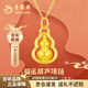 老鳳祥黃金吊墜女足金福祿金葫蘆掛墜項鏈生日七夕情人節禮物送女友老婆 京速達【福運葫蘆】 吊墜約0.55g+銀鏈