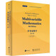 多變量數學(xué) 第4版  英文版  Multivariable Mathematics, 4th E