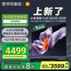 小米（MI）電視S65 Mini LED 2025 65英寸 澎湃OS 低反屏 532分區(qū)1700nits L65MB-S一級(jí)能效國(guó)家補(bǔ)貼以舊換新