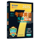 4周攻克考博英語(yǔ)寫(xiě)譯周計劃 第12版 2025 機械工業(yè)出版社 博士研究生入學(xué)考試命題研究組 編 書(shū)籍 圖書(shū)