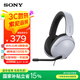 索尼（SONY）INZONE 英縱 H3頭戴式電競游戲耳機(jī) 電腦臺(tái)式機(jī)筆記本有線耳麥 高清麥克風(fēng)通話虛擬7.1聽聲辨位 白色