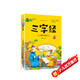 愛(ài)閱讀童年彩書(shū)坊 三字經(jīng) 彩繪注音掃碼有音伴讀 幼兒早教啟蒙智力培養少兒國學(xué)文化科普故事書(shū) 知心姐姐盧勤推薦3-8歲兒童課外閱讀