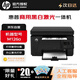 惠普（HP）M126a 黑白激光打印機 A4 家用辦公打印復印掃描多功能一體機（USB連接） 支持統信 麒麟系統
