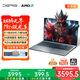 戴睿（dere）麒麟系列國家補貼AMD銳龍R7 8845Hs筆記本電腦 超高性能AI商務(wù)辦公設計渲染90Hz高刷游戲本32G+1TB