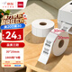得力(deli)珊瑚海30*20mm 1800張*4卷 三防熱敏標(biāo)簽打印紙  奶茶服飾 電子秤條碼紙 不干膠打印紙12005