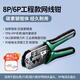 綠聯(lián)（UGREEN）NW168雙用網(wǎng)線鉗5類6類水晶頭專業(yè)壓線鉗8p6p 碳素鋼鉗體TPE手柄 NW168-10952  多功能壓線鉗
