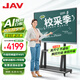 JAV 多媒體教學(xué)一體機(jī)交互式電子白板觸摸屏大屏幕顯示屏 多媒體觸控一體幼兒園教育培訓(xùn)智能電視 65英寸 教學(xué)會(huì)議一體機(jī)+推車 Windows i5+AI智能觸屏白板