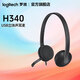 羅技（Logitech） H340耳麥耳機頭戴式帶話筒USB電腦教育辦公培訓耳麥 H340 USB耳機麥克風