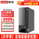 聯想（Lenovo）電腦臺式機揚天M460酷睿i7獨顯商用家用設計制圖直播剪輯辦公臺式機電腦主機整機全套  單主機（帶鍵鼠無顯示器） 定制：i7 32G 1TB固態(tài) 集顯