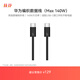 華為編織數據線(xiàn)(Max 140W)7A數據線(xiàn) 1.8米Type-C轉Type-C適用MateXTs/Pura 80系列 華為手機電腦平板