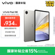 vivo Pad SE 柔光版 6GB+128GB 鈦色 國家補(bǔ)貼 12.3英寸護(hù)眼柔光屏 專屬學(xué)習(xí)中心 學(xué)生 平板電腦