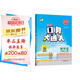 53小學(xué)口算大通關(guān) 數(shù)學(xué) 二年級上冊 RJ 人教版 2025秋季 含參考答案