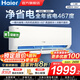 海爾（Haier）空調(diào)凈省電1.5匹/1匹新一級(jí)能效掛機(jī)內(nèi)外自清潔快速冷暖變頻出租房家用臥室空調(diào) 1.5匹 一級(jí)能效 【凈省電】一鍵AI省電+自清潔