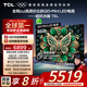 TCL電視 85T6L 85英寸 QD-Mini LED 萬象分區(qū) 量子點(diǎn) 絢彩XDR 1300nits DeepSeek AI電視 國(guó)家補(bǔ)貼