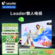 統(tǒng)帥（Leader）【懶人電視】海爾L75F6C Pro 75英寸144Hz高刷4+64GB護(hù)眼4K游戲AI電視以舊換新國(guó)家補(bǔ)貼20%一級(jí)