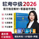 備考2026軟考中級系統集成項目管理工程師2025年第3版教程全國計算機考試用書(shū)最新官方教材網(wǎng)課課程歷年真題題庫第三版精講視頻清華大學(xué)出版社 精英套餐-1本套