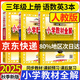 2025秋 小學(xué)教材全解三年級上冊語(yǔ)文數學(xué)英語(yǔ)人教版北師大 教材解讀3年級課堂筆記同步練習冊薛金星 三年級上冊 語(yǔ)文+數學(xué)+英語(yǔ)【人教】