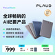PLAUD Note AI錄音筆 錄音轉文字會(huì )議紀要 電話(huà)對話(huà)錄音卡 專(zhuān)業(yè)智能超長(cháng)待機隨身便攜 黑色 黑色磁吸卡包