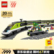樂(lè )高（LEGO）積木拼裝城市系列60337 特快客運列車(chē)男孩兒童玩具生日禮物