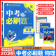 2026中考必刷題語(yǔ)文數學(xué)英語(yǔ)物理化學(xué)湖南專(zhuān)用中考真題生物地理初二生地會(huì )考七八九年級上下冊初中合訂本初三歷史道德與法治總復習真題診斷自查 2026中考必刷題 物理【湖南專(zhuān)用】