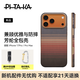 PITAKA【PitaTap超薄款】適用蘋(píng)果iPhone17ProMax手機殼相機按鍵全包16凱夫拉磁吸裸機手感高級感保護套 日落【經(jīng)典防摔款】 iPhone16ProMax手機殼