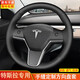 特斯拉Model 3真皮手縫方向盤(pán)套Model Y X S定制手縫汽車(chē)把套 【黑線(xiàn)真皮款】上下黑皮+左右黑色孔皮