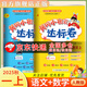 2025秋黃岡小狀元一年級上冊語(yǔ)文部編版卷子練習冊數學(xué)思維訓練教輔小學(xué)同步課本幼小銜接課堂筆記天天練人教版北師大版 上冊試卷達標卷語(yǔ)文數學(xué)人教版 官方正版