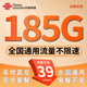 中國聯(lián)通流量卡大王卡低月租聯(lián)通流量卡5G全國通用無(wú)合約手機卡電話(huà)卡不限速純上網(wǎng)卡 云南專(zhuān)享-39元185G流量 套餐不變 省外勿拍