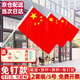 舒星2面/5號國旗中國五星紅旗戶(hù)外帶桿壁掛國旗斜插式國旗插墻紅旗 街道商場(chǎng)馬路店門(mén)口裝飾紅旗