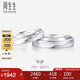 周生生七夕鉑金戒指單只Pt950 求婚白金戒情侶可作對(duì)戒32116R 定價(jià)15圈