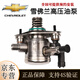 雪佛蘭原廠(chǎng)高壓油泵 發(fā)動(dòng)機燃油泵 高壓燃油泵 噴射泵 4S直供燃油泵總成 【純正原廠(chǎng)】高壓油泵 雪佛蘭邁銳寶