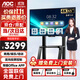 AOC會(huì)議平板觸摸屏一體機(jī)多媒體教學(xué)65英寸智慧屏辦公平板 65T25F單機(jī)+觸控筆+投屏器+移動(dòng)支架