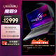 ROG魔霸9 銳龍9 16英寸 游戲本筆記本電腦(R9 9955HX 16G 1T RTX5070 2.5K 240Hz)