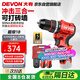 大有（Devon）12V無(wú)刷鋰電鉆手電鉆充電鉆沖擊鉆手轉螺絲5209雙電2.0三星芯快充