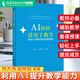 AI如何適用于教學(xué)：給中小學(xué)教師的實(shí)操指南 劉大偉 趙梓如 著(zhù) 教師閱讀教學(xué)提高書(shū)籍利用人工智能技術(shù)方法DeepSeek豆包Kimi提升效率福建教育出版社