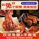 鹵冠雙流麻辣兔肉818g四川成都特產(chǎn)烤兔冷吃鹵味熟食手撕兔+兔腿 