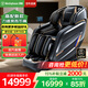 西屋（Westinghouse） 【CE認證】 S610國家補貼家用智能電動(dòng)按摩椅全身揉捏太空艙2025十大按摩椅品牌搖搖椅S620升級款 諾曼底灰【受力差異大的家庭優(yōu)選】
