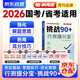 2026公考半月談行測高分寶典 國省考公務(wù)員考試教材2026 公考教材資料解題技巧書(shū) 可搭粉筆980行測5000題時(shí)政熱點(diǎn)中公網(wǎng)課行測秒題技巧書(shū)李夢(mèng)嬌常識速記口訣88華圖模塊寶典三色筆記