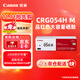 佳能（Canon）硒鼓CRG054H M（適用iC MF641Cw/iC MF643Cdw/iC MF645Cx/LBP621Cw/LBP623Cdn/LBP623Cdw）